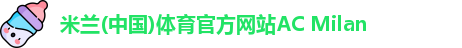 米兰体育官方网站